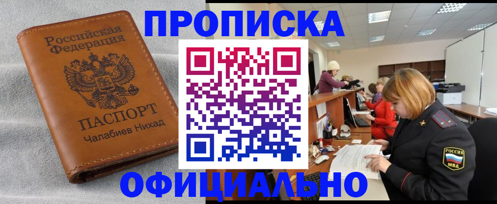 временная регистрация адрес в Волжске