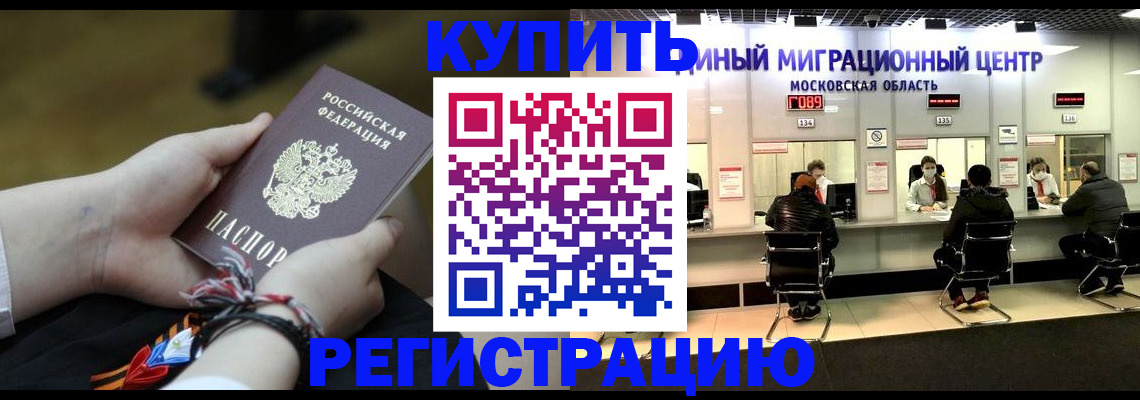 временная регистрация для школы в Волжске