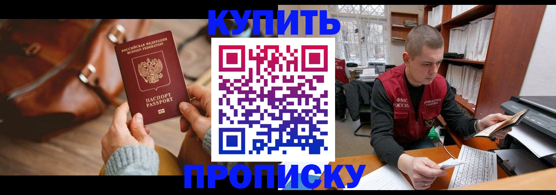 прописка для работы в Волжске