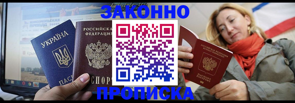 временная регистрация для всех в Волжске